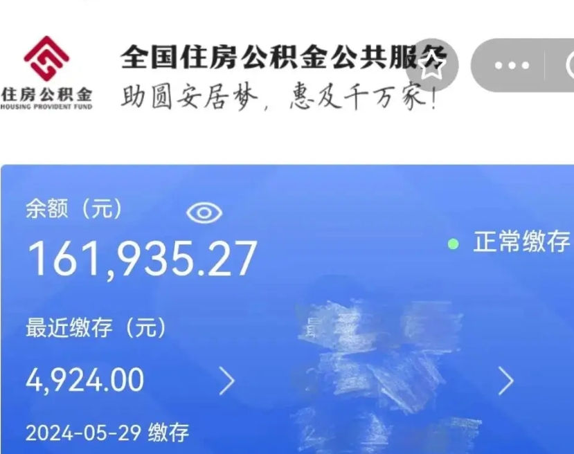 马鞍山公积金离职半年后才能取吗（离职后公积金一定要半年后才能提取码）